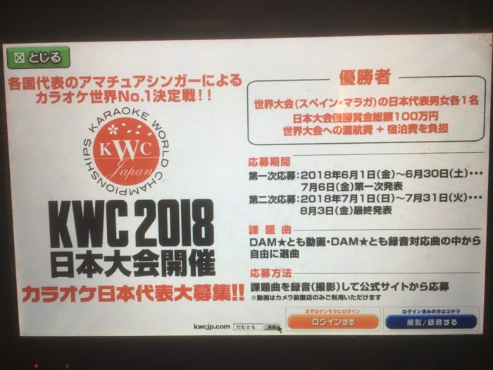 KWC2018デンモク案内