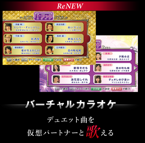 ライブダムスタジアムステージの違いは 発売に合わせ新コンテンツ追加 カラオケボックス情報館