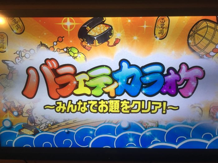 ライブダムスタジアム Livedamstadium コンテンツ バラエティーカラオケ カラオケボックス情報館